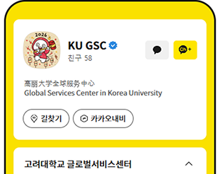 kakao channel ku gsc
